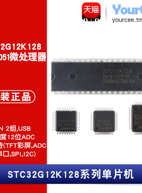 STC32G12K128 LQFP32/44/48/64 QFN32/48/64 DIP40 32位51单片机