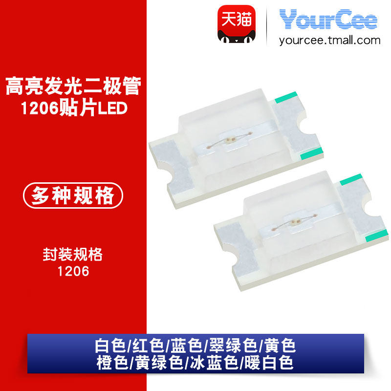 1206贴片LED 红黄蓝绿白橙色 多色高亮发光二极管灯珠 (20/50只),电子元器件市场,二极管,淘宝优惠券,粉丝福利购,淘宝优惠卷