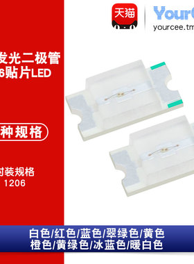 1206贴片LED 红黄蓝绿白橙色 多色高亮发光二极管灯珠 (20/50只)