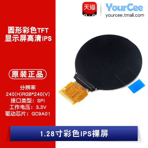 1.28寸圆形彩色TFT显示屏高清