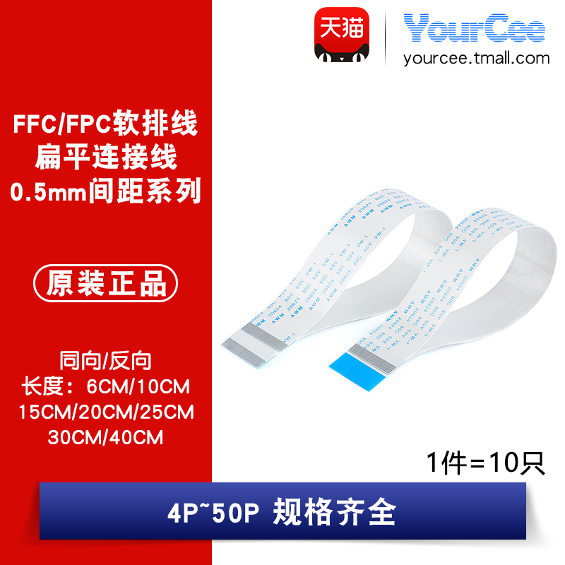 FFC/FPC软排线间距0.5mm系列