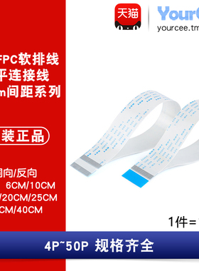 FFC/FPC软排线扁平连接线间距0.5mm 6/10/15/20/25/30/40CM 4-50P
