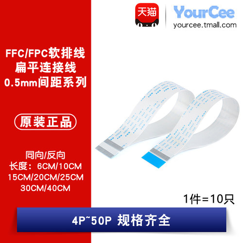 FFC/FPC软排线间距0.5mm系列