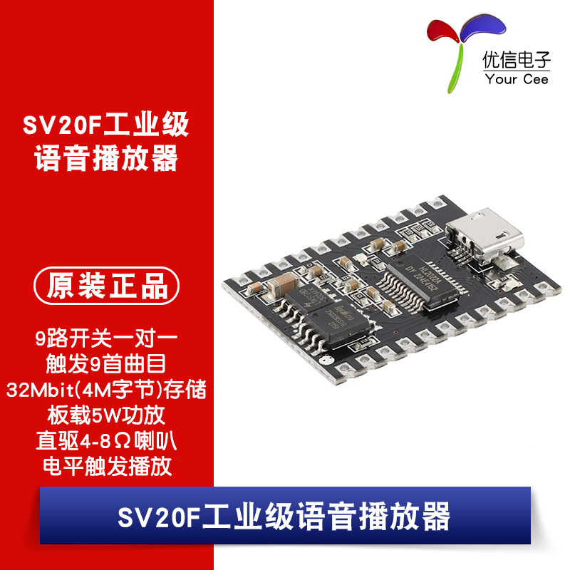 原装DY-SV20F 5W功率语音播放器MP3播放控制模块 板载flash存储