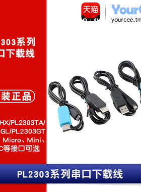 PL2303TA/HX/GT下载线USB转TTL RS232模块带壳 USB转串口下载线