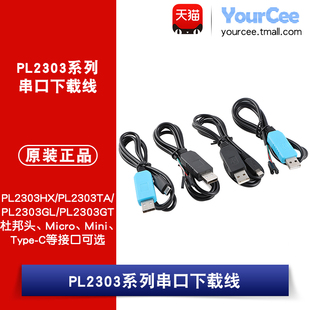 PL2303TA/HX/GT下载线USB转TTL RS232模块带壳 USB转串口下载线