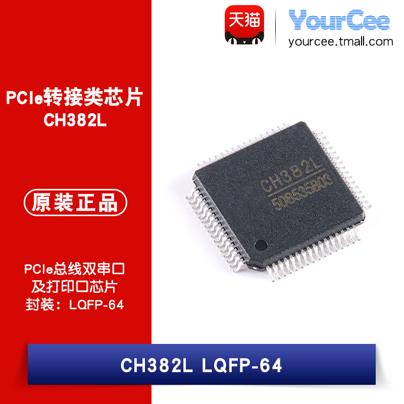 CH382LPCIe转接类芯片