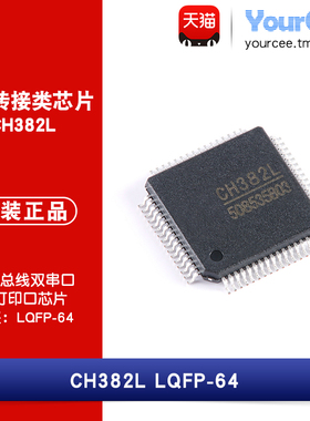 CH382L LQFP-64 PCIE总线双异步串口及并口打印口芯片带FIFO 3.3V