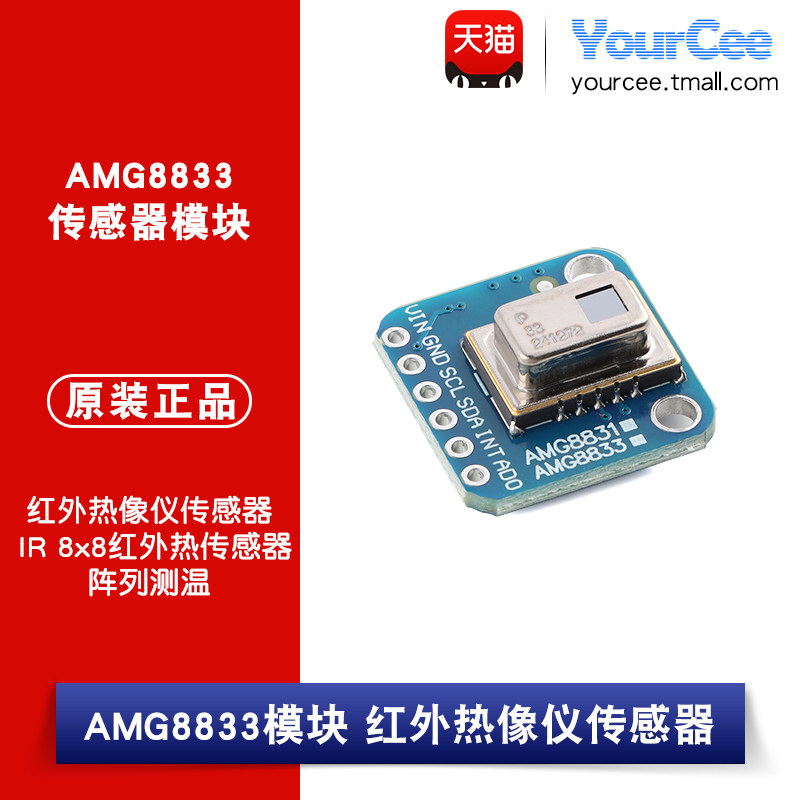 AMG8833红外热像仪传感器模块 IR 8x8红外热传感器阵列测温