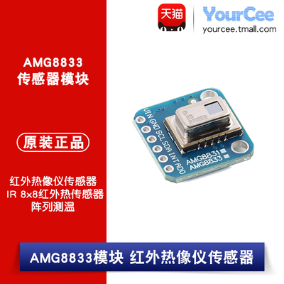 AMG8833红外热像仪传感器模块 IR 8x8红外热传感器阵列测温