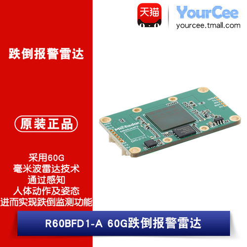 R60BFD1-A/60G跌倒监测毫米波雷达模组 感知人体动作姿态雷达模块