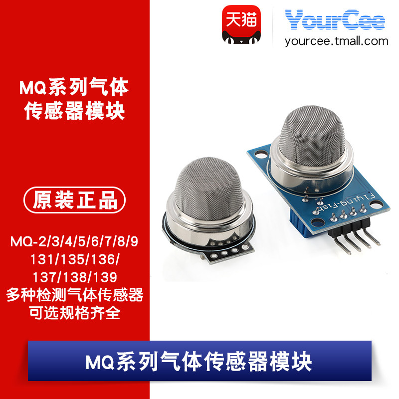 MQ-2 MQ-131 3/4/5/6/7/8/9烟雾酒精一氧化碳可燃气体传感器模块