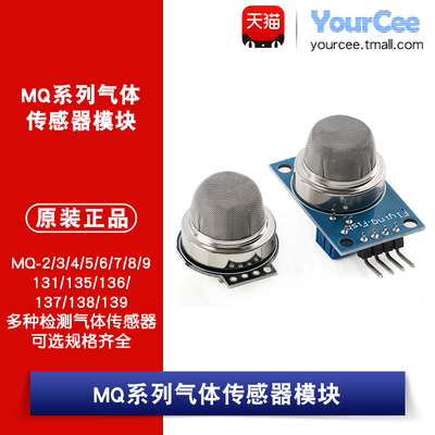 MQ-2 MQ-131 3/4/5/6/7/8/9烟雾酒精一氧化碳可燃气体传感器模块