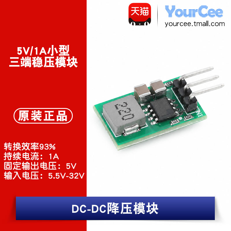 优信电子 DC-DC降压电源模块5V/1A小型三端稳压93%转换效率图片