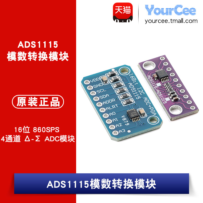 ADS1115 16位 860SPS 4通道 ADC模数转换模块_紫板_蓝板