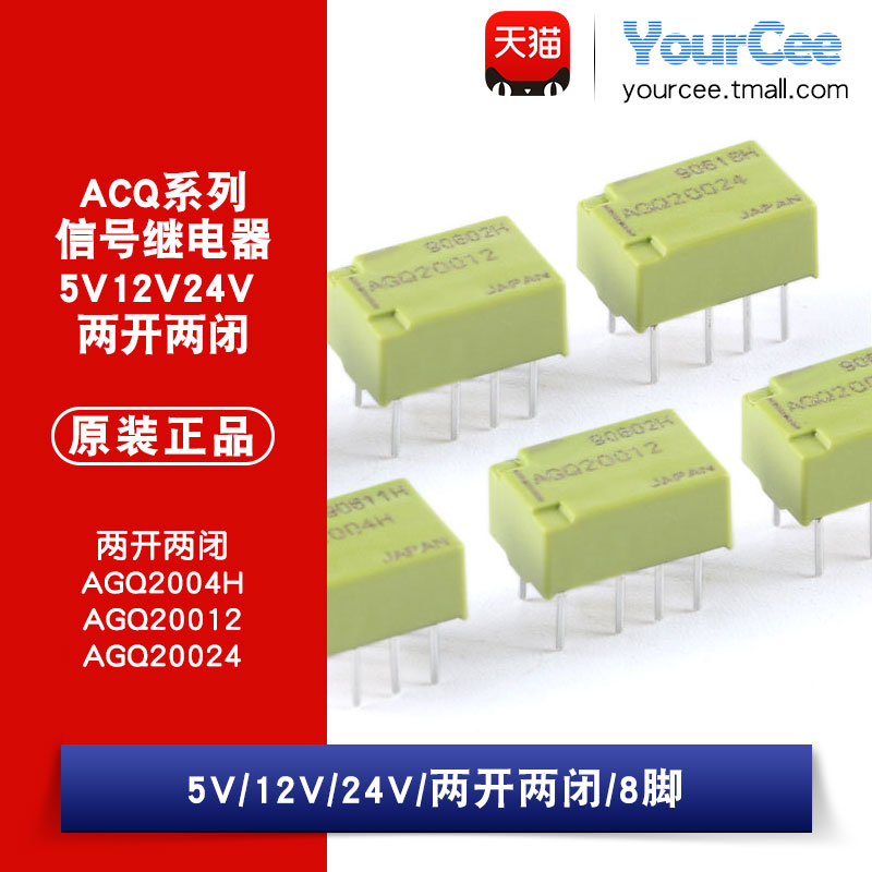 继电器AGQ2004H/20012/20024