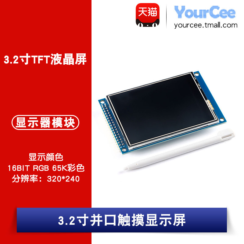 TFT/LCD 液晶屏模块 3.2寸彩色 ILI9341 并口 320*240 带触摸