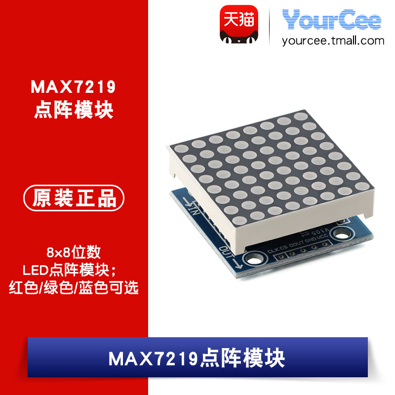 MAX7219点阵模块 单片机控制驱动LED模块 控制显示模块红蓝绿色