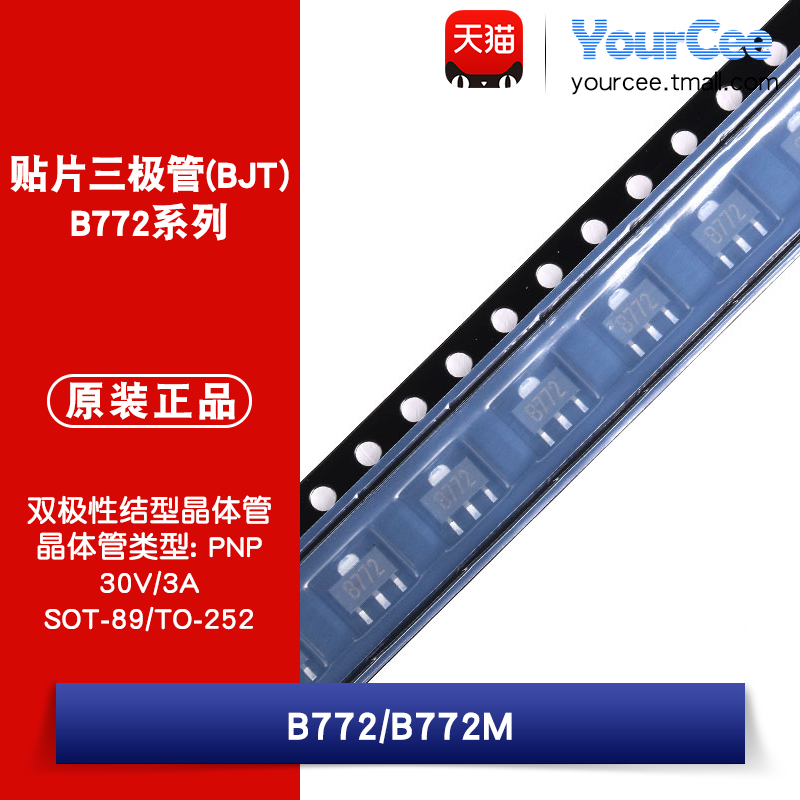 B772/B772M贴片三极管