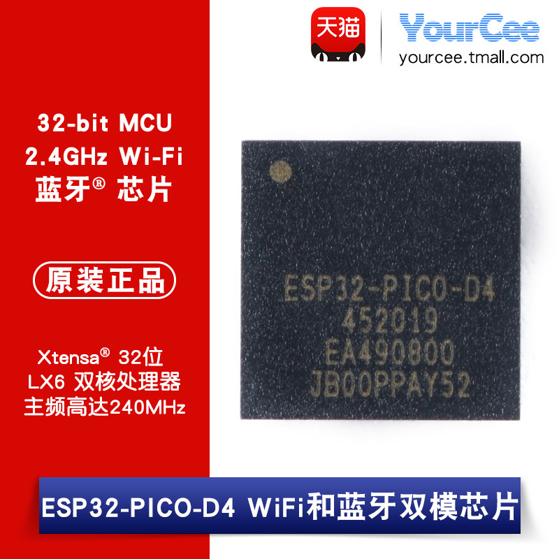 ESP32-PICO-D4WiFi+蓝牙芯片