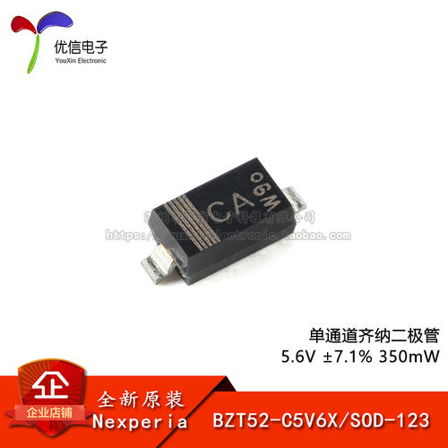 单通道齐纳二极管BZT52-C5V6X