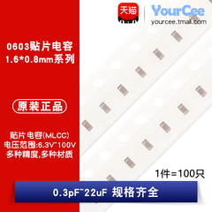 0603贴片电容 0.3pF-22uF 16V25V50V100V 22pF1nF1uF2.2uF4.7uF