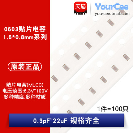 0603贴片电容 0.3pF-22uF 16V25V50V100V 22pF1nF1uF2.2uF4.7uF
