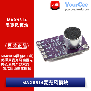 MAX9814麦克风AGC放大器模块MIC话筒声音咪头传感器