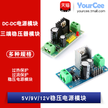 LM7805/09/12V1.2A三端稳压器电源AC/DC-DC模块交流转直流