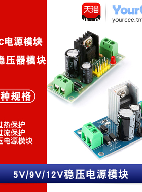 LM7805/09/12V1.2A三端稳压器电源AC/DC-DC模块交流转直流