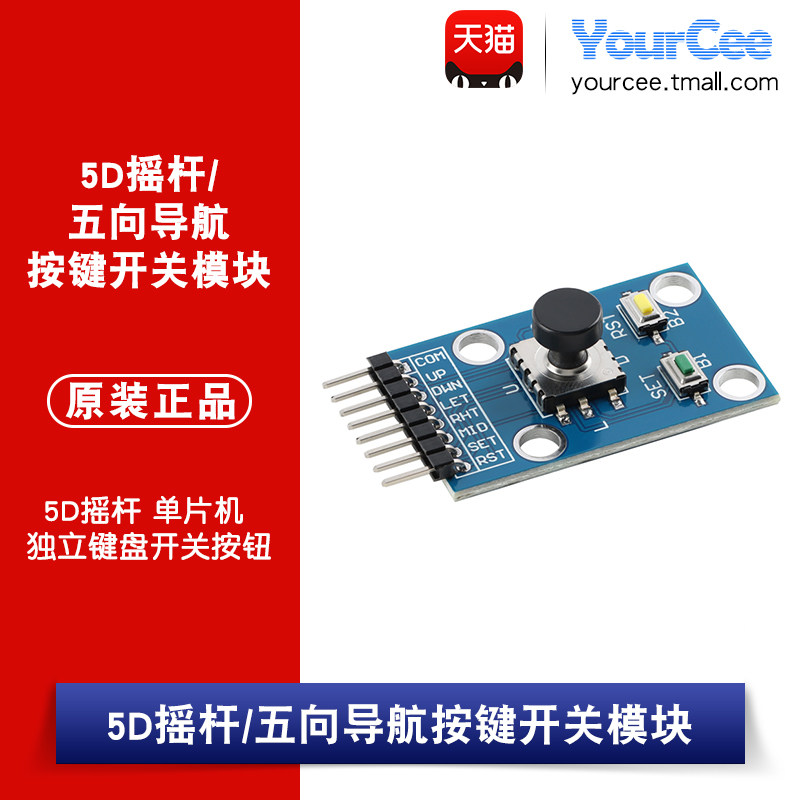 五向导航按键开关模块 5D摇杆 单片机 独立键盘开关按钮 绿板蓝板