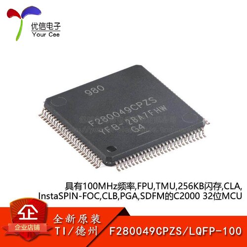 微控制器F280049CPZS原装正品