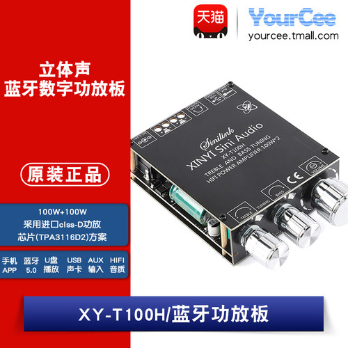 XY-T100H100W*2蓝牙功放板模块