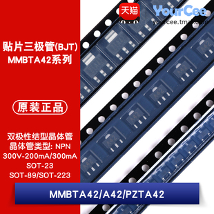 MMBTA42/A42/PZTA42 贴片三极管(BJT) NPN型晶体管 SOT-23/89/223