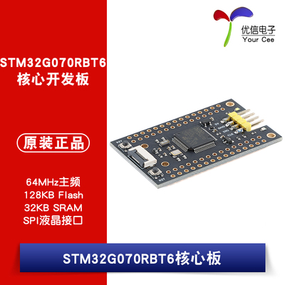 优信电子STM32G070RBT6开发板