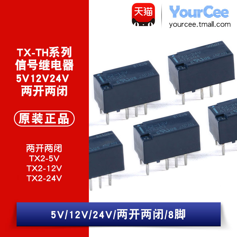 信号继电器TX2-5V/12V/24V