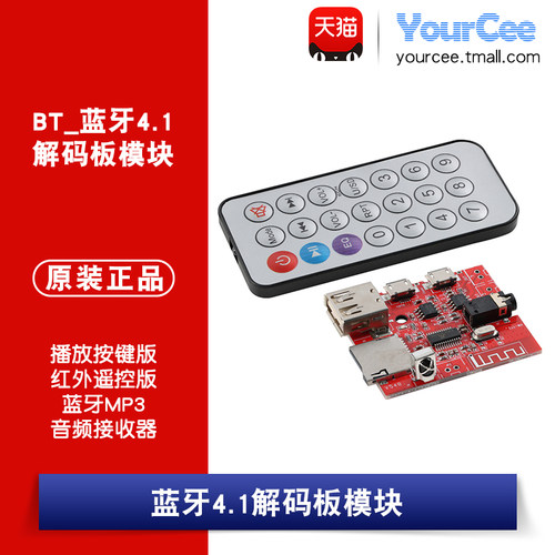 BT-L 蓝牙MP3音频接收器解码板模块DIY无损车载音箱功放板蓝牙4.1