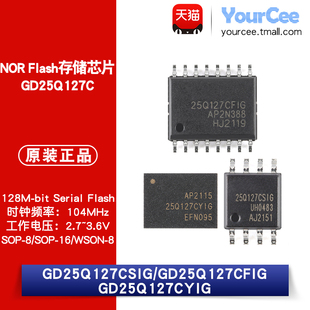 GD25Q127CSIG/CFIG/CYIG 128Mbit 2.7-3.6V NOR Flash存储芯片