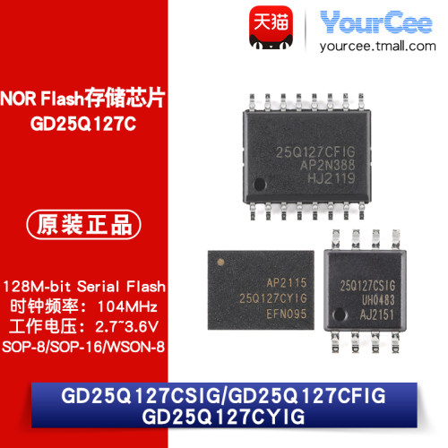 GD25Q127C系列NORFlash芯片