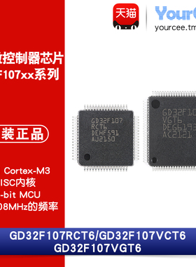 GD32F107RCT6/VCT6/VGT6 32位ARM Cortex-M3单片机MCU微控制器