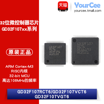 GD32F107xx系列32位MCU芯片
