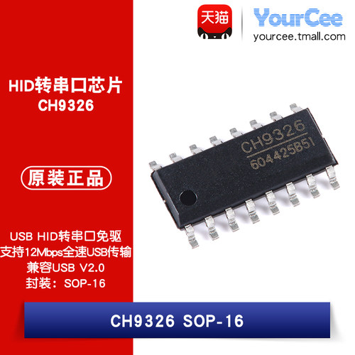 CH9326USBHID转串口免驱芯片