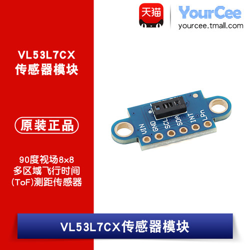 VL53L7CX 8x8多区飞行时间ToF激光测距传感器模块具有90°视场角