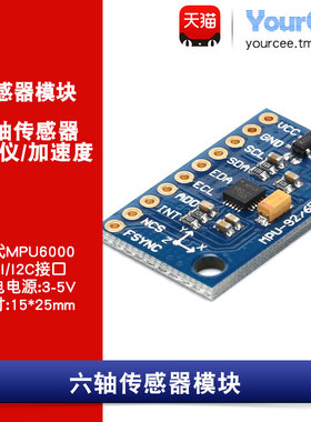 MPU-6500 六轴传感器模块加速度陀螺仪替代MPU6000 SPI/I2C接口