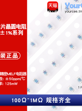0102贴片金属薄膜精密MELF晶圆电阻器精度1% 100R1K2K4.7K10K100K