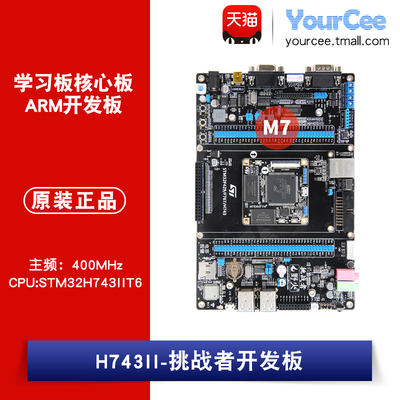 STM32H743IIT6挑战者开发板 400MHZ高主频 32MB/SDRAM+NANDFLASH