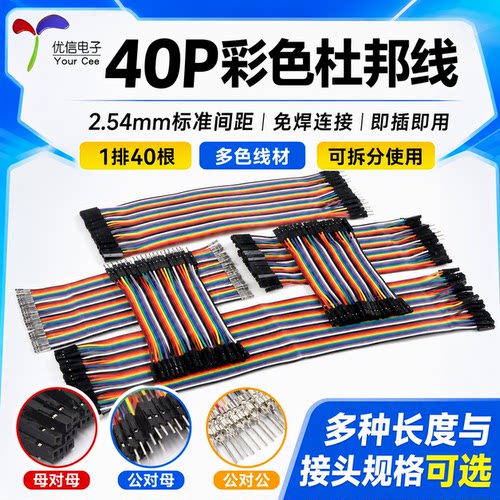 YourCee40P杜邦线彩排线