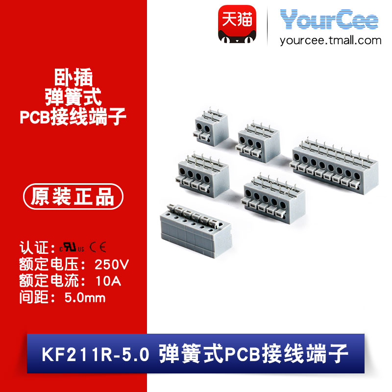 接线端子KF211R-5.0卧插