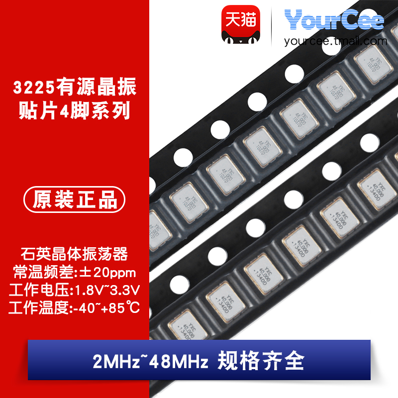 3225贴片有源晶振2~48MHz规格全