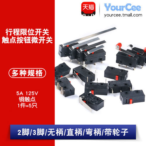 批量价优！微动开关 多规格可选